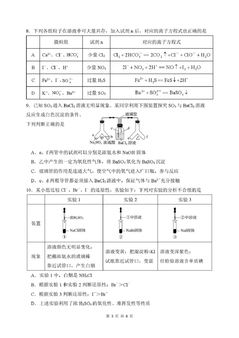 5&mdash;中高&mdash;化学_2025年03月试卷_0324湖北省武汉市蔡甸区汉阳一中、江夏区第一中学、洪山高级中学2024-2025学年高一下学期3月联考