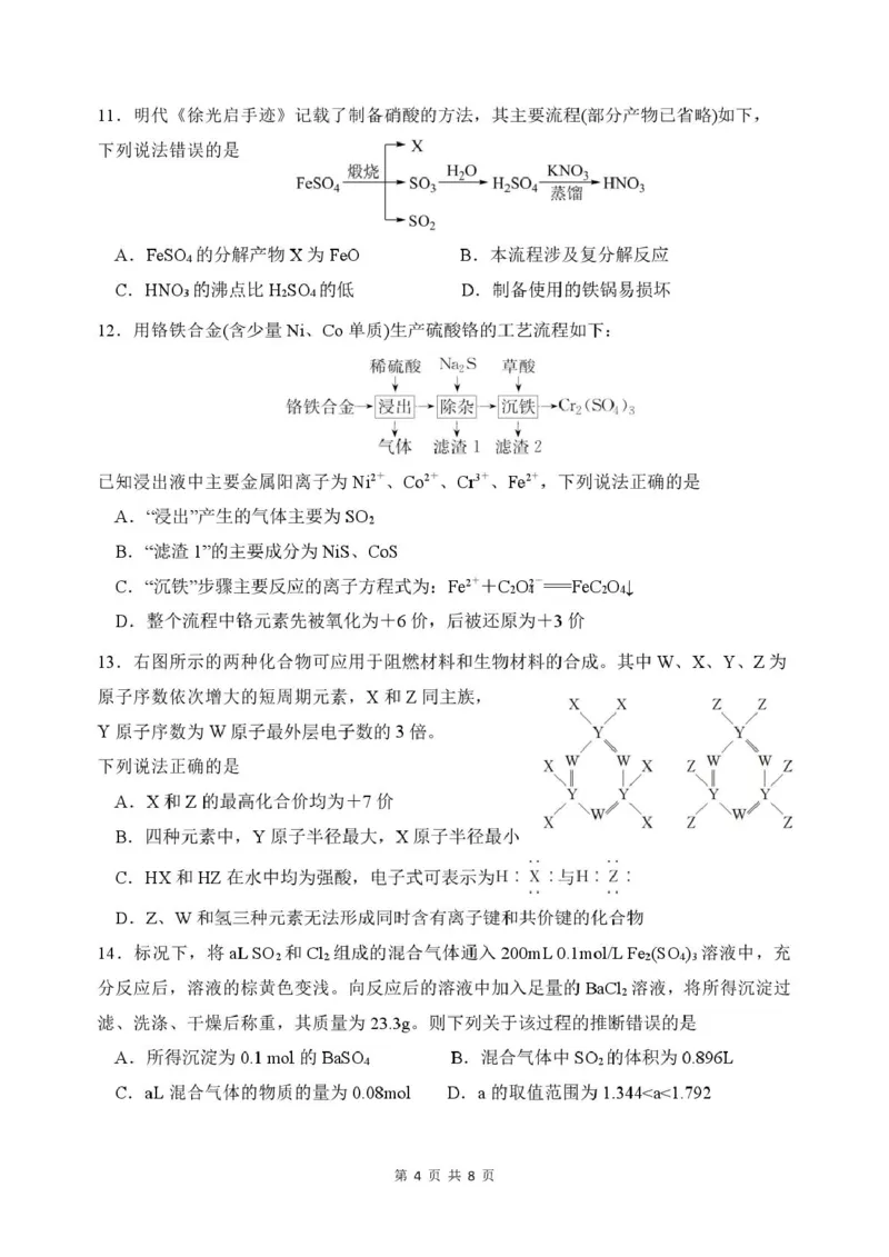 5&mdash;中高&mdash;化学_2025年03月试卷_0324湖北省武汉市蔡甸区汉阳一中、江夏区第一中学、洪山高级中学2024-2025学年高一下学期3月联考