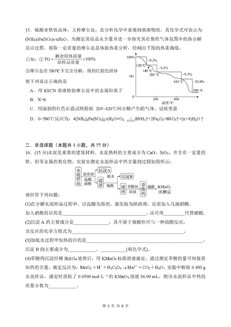 5&mdash;中高&mdash;化学_2025年03月试卷_0324湖北省武汉市蔡甸区汉阳一中、江夏区第一中学、洪山高级中学2024-2025学年高一下学期3月联考