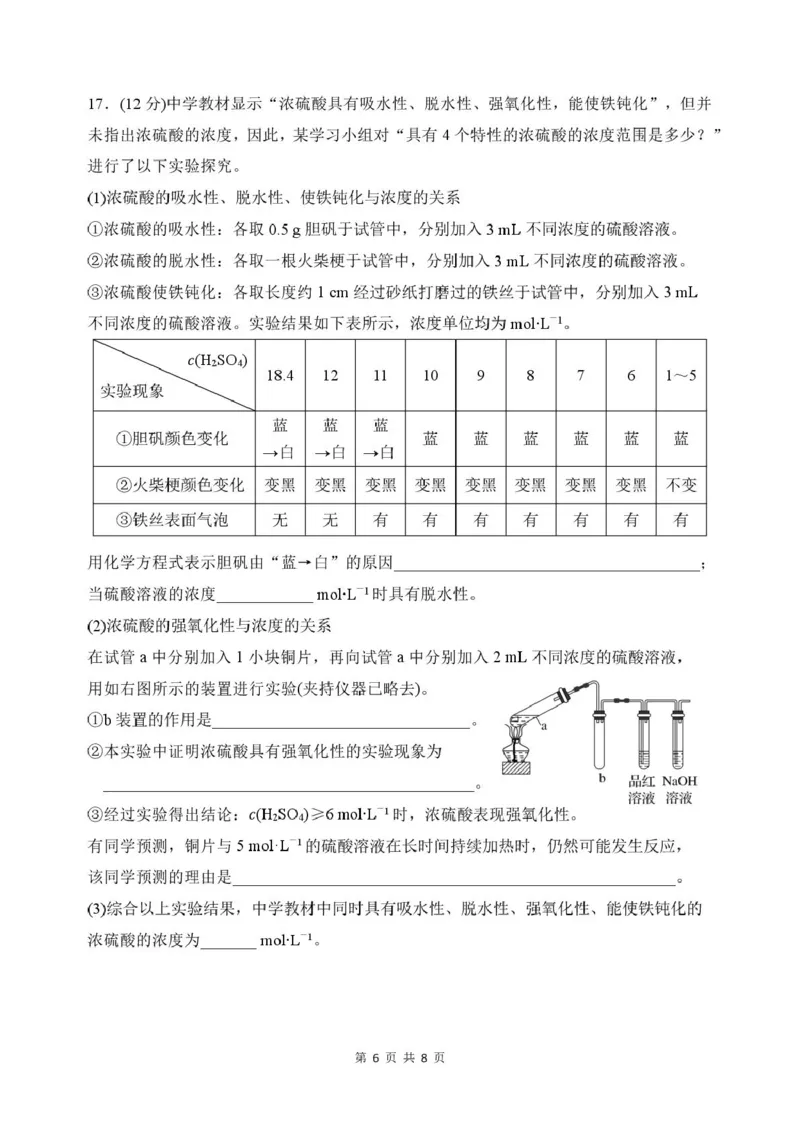 5&mdash;中高&mdash;化学_2025年03月试卷_0324湖北省武汉市蔡甸区汉阳一中、江夏区第一中学、洪山高级中学2024-2025学年高一下学期3月联考