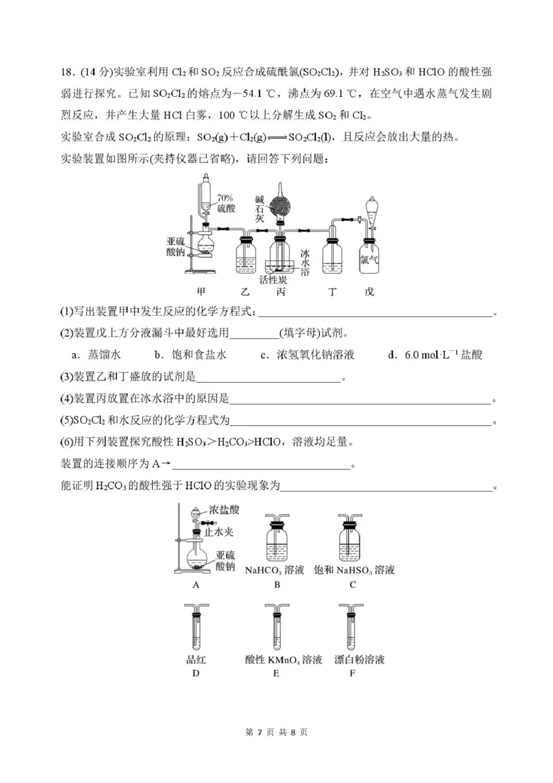 5&mdash;中高&mdash;化学_2025年03月试卷_0324湖北省武汉市蔡甸区汉阳一中、江夏区第一中学、洪山高级中学2024-2025学年高一下学期3月联考