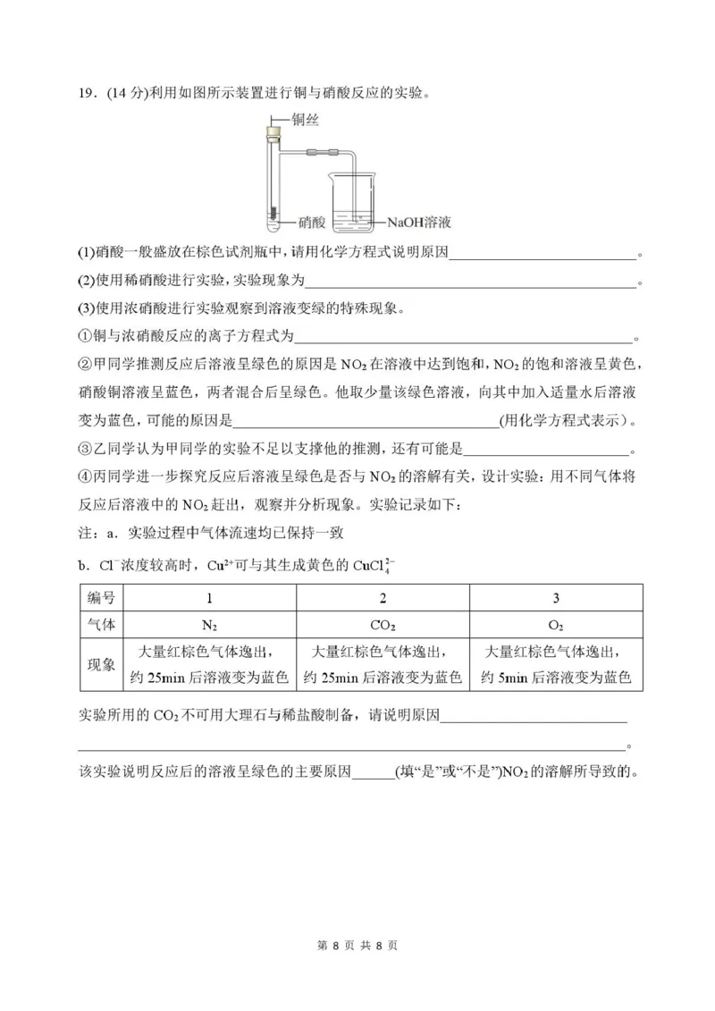 5&mdash;中高&mdash;化学_2025年03月试卷_0324湖北省武汉市蔡甸区汉阳一中、江夏区第一中学、洪山高级中学2024-2025学年高一下学期3月联考