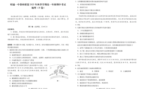 云南省昭通一中教研联盟2025-2026学年高一上学期期中考试地理（B）试卷（PDF版）_2025年12月高一试卷_251218云南省昭通一中教研联盟2025-2026学年高一上学期期中考试（A）（B）试卷