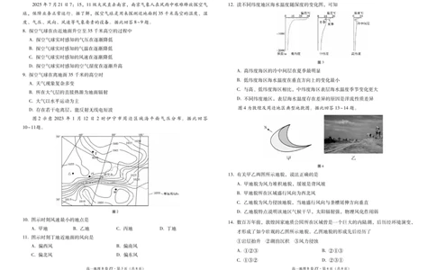 云南省昭通一中教研联盟2025-2026学年高一上学期期中考试地理（B）试卷（PDF版）_2025年12月高一试卷_251218云南省昭通一中教研联盟2025-2026学年高一上学期期中考试（A）（B）试卷
