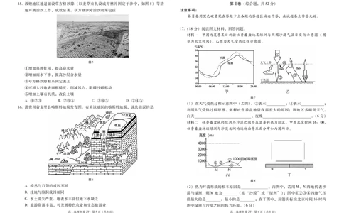 云南省昭通一中教研联盟2025-2026学年高一上学期期中考试地理（B）试卷（PDF版）_2025年12月高一试卷_251218云南省昭通一中教研联盟2025-2026学年高一上学期期中考试（A）（B）试卷