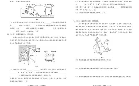 云南省昭通一中教研联盟2025-2026学年高一上学期期中考试地理（B）试卷（PDF版）_2025年12月高一试卷_251218云南省昭通一中教研联盟2025-2026学年高一上学期期中考试（A）（B）试卷