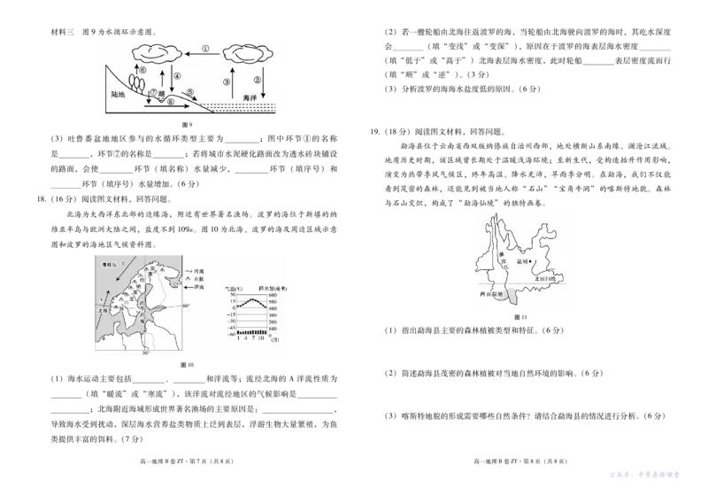 云南省昭通一中教研联盟2025-2026学年高一上学期期中考试地理（B）试卷（PDF版）_2025年12月高一试卷_251218云南省昭通一中教研联盟2025-2026学年高一上学期期中考试（A）（B）试卷