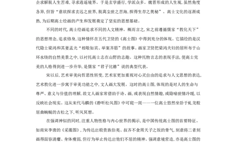 高中语文专题讲义---第四册_8.❤北京人大附中内部资料_1.人大附中高中语文讲义合集（全）