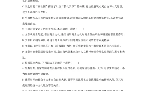 高中语文专题讲义---第四册_8.❤北京人大附中内部资料_1.人大附中高中语文讲义合集（全）