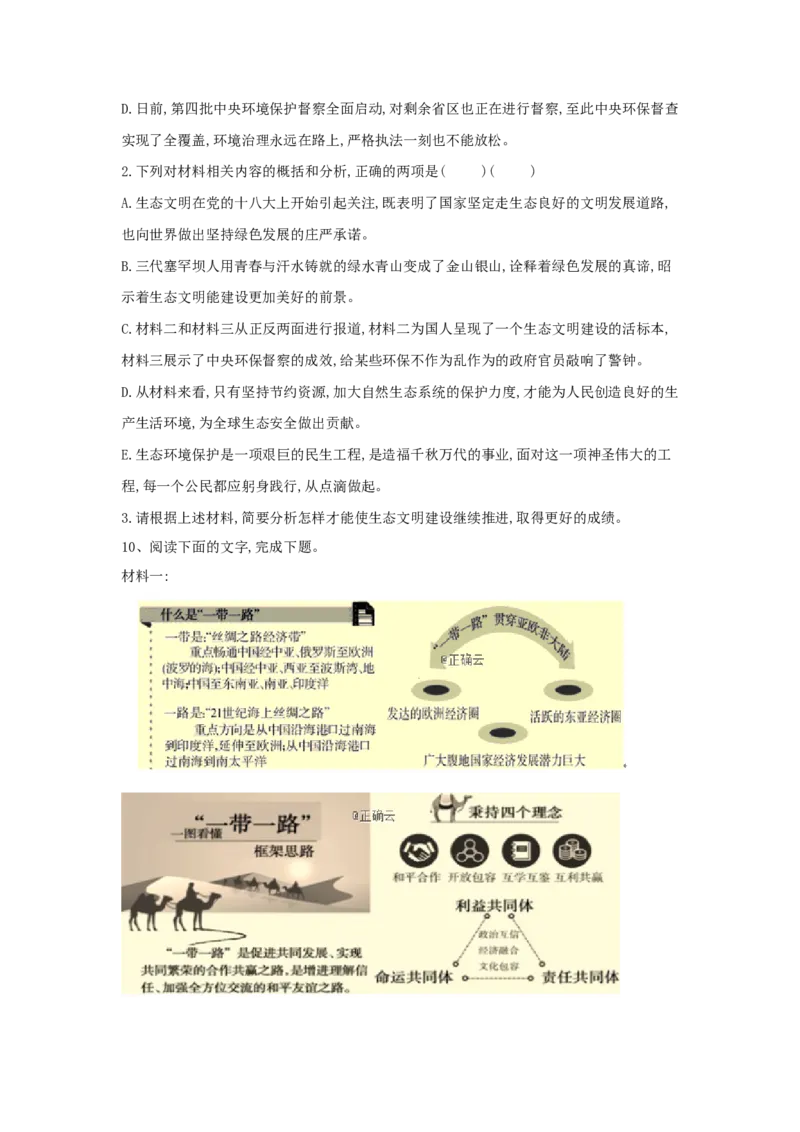 高中语文专题讲义---第四册_8.❤北京人大附中内部资料_1.人大附中高中语文讲义合集（全）