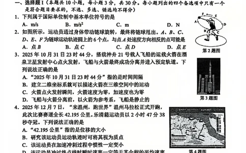 B类2025学年第一学期高一期末质量评价题库-物理_2026年02月高一试卷_260208浙江省温州市2025-2026学年高一上学期期末（A卷+B卷）（全）_浙江省温州市2025-2026学年高一上学期期末试题B卷