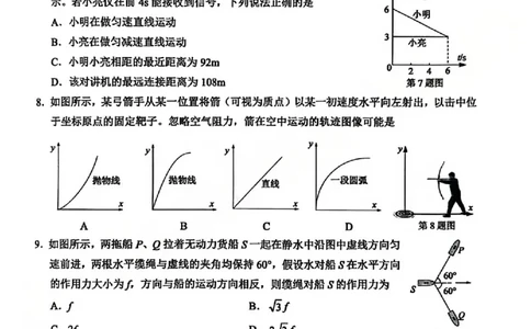 B类2025学年第一学期高一期末质量评价题库-物理_2026年02月高一试卷_260208浙江省温州市2025-2026学年高一上学期期末（A卷+B卷）（全）_浙江省温州市2025-2026学年高一上学期期末试题B卷