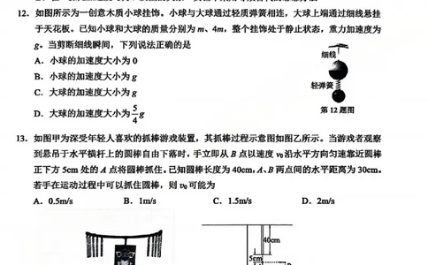 B类2025学年第一学期高一期末质量评价题库-物理_2026年02月高一试卷_260208浙江省温州市2025-2026学年高一上学期期末（A卷+B卷）（全）_浙江省温州市2025-2026学年高一上学期期末试题B卷