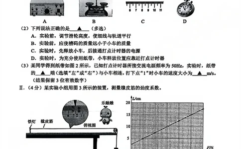 B类2025学年第一学期高一期末质量评价题库-物理_2026年02月高一试卷_260208浙江省温州市2025-2026学年高一上学期期末（A卷+B卷）（全）_浙江省温州市2025-2026学年高一上学期期末试题B卷
