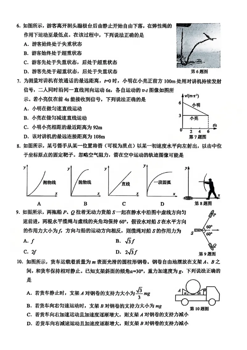 B类2025学年第一学期高一期末质量评价题库-物理_2026年02月高一试卷_260208浙江省温州市2025-2026学年高一上学期期末（A卷+B卷）（全）_浙江省温州市2025-2026学年高一上学期期末试题B卷