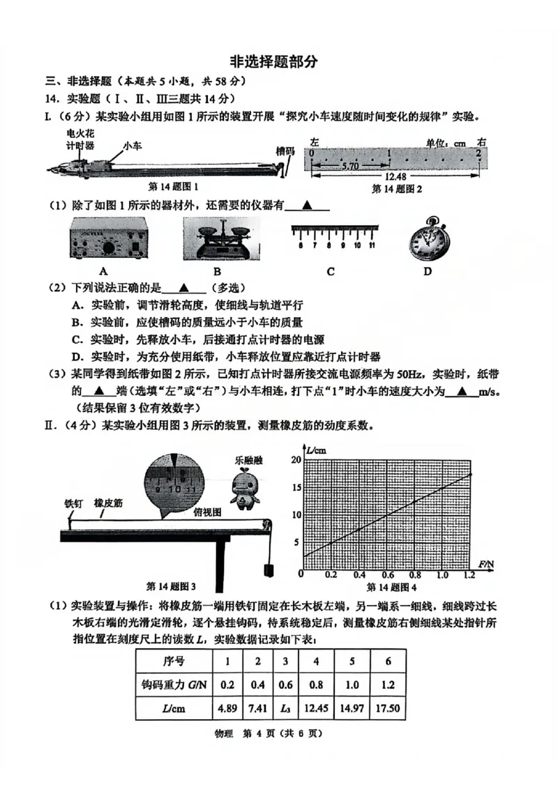 B类2025学年第一学期高一期末质量评价题库-物理_2026年02月高一试卷_260208浙江省温州市2025-2026学年高一上学期期末（A卷+B卷）（全）_浙江省温州市2025-2026学年高一上学期期末试题B卷