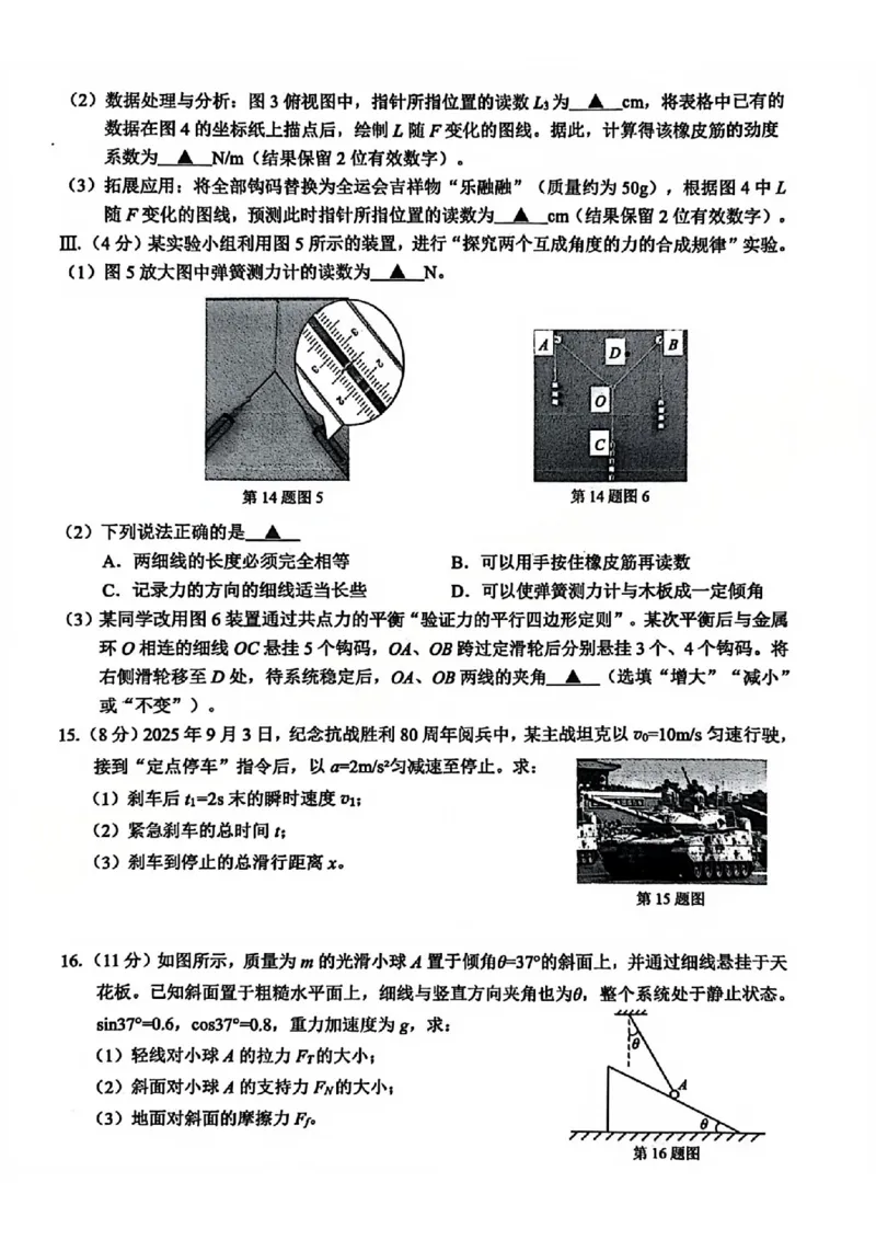 B类2025学年第一学期高一期末质量评价题库-物理_2026年02月高一试卷_260208浙江省温州市2025-2026学年高一上学期期末（A卷+B卷）（全）_浙江省温州市2025-2026学年高一上学期期末试题B卷