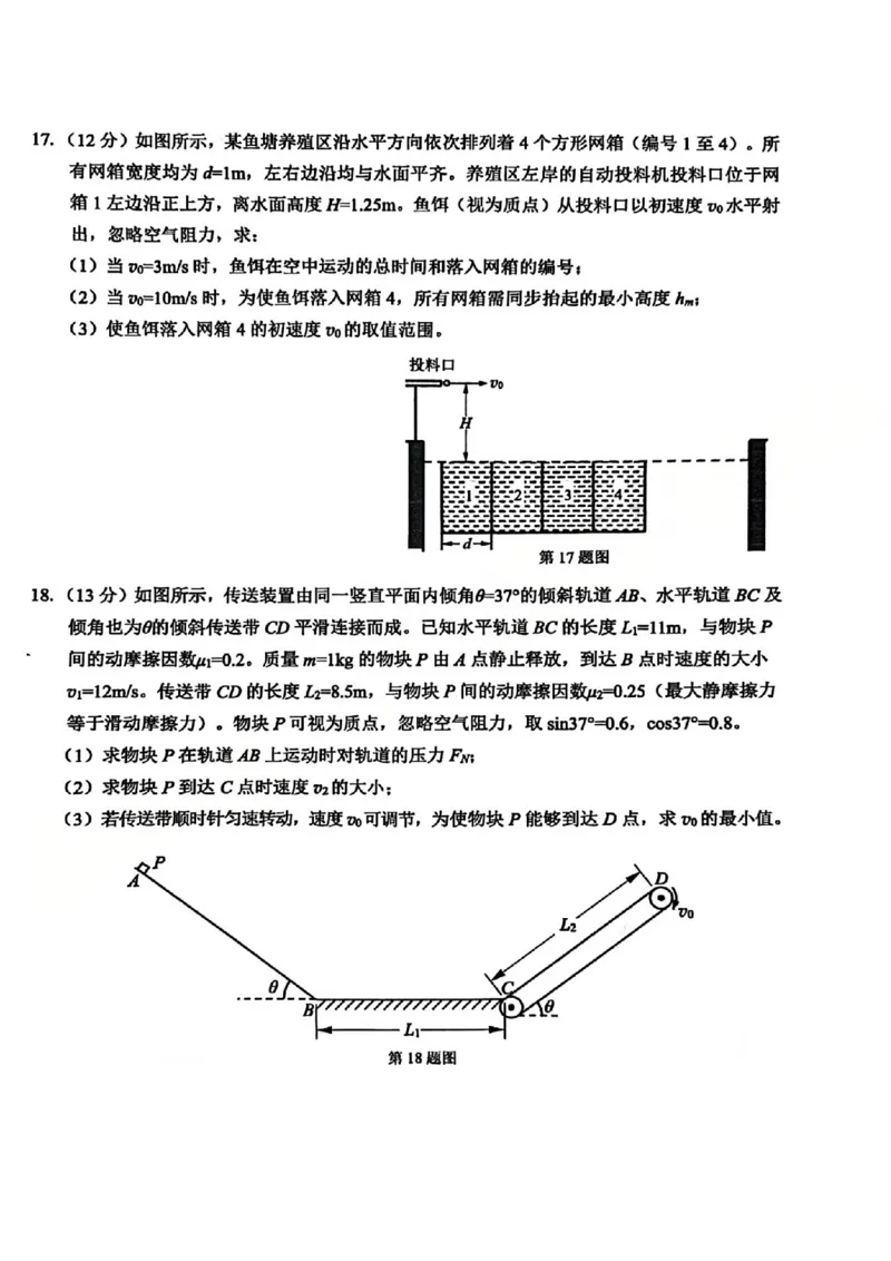 B类2025学年第一学期高一期末质量评价题库-物理_2026年02月高一试卷_260208浙江省温州市2025-2026学年高一上学期期末（A卷+B卷）（全）_浙江省温州市2025-2026学年高一上学期期末试题B卷