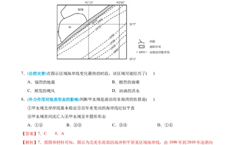 专题07自然灾害与地理信息技术-2022年高考地理真题与模拟题分专题训练（教师版含解析）_2024年新高考资料_1.2024一轮复习_赠2022年高考地理真题与模拟题分专题训练