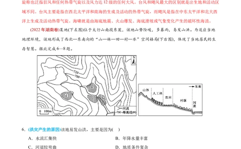 专题07自然灾害与地理信息技术-2022年高考地理真题与模拟题分专题训练（教师版含解析）_2024年新高考资料_1.2024一轮复习_赠2022年高考地理真题与模拟题分专题训练
