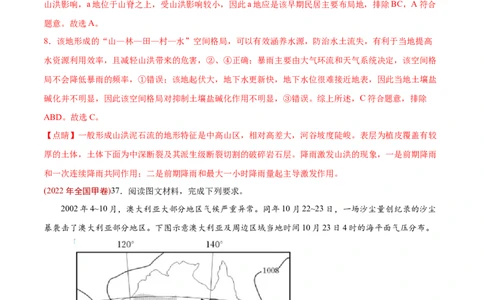 专题07自然灾害与地理信息技术-2022年高考地理真题与模拟题分专题训练（教师版含解析）_2024年新高考资料_1.2024一轮复习_赠2022年高考地理真题与模拟题分专题训练