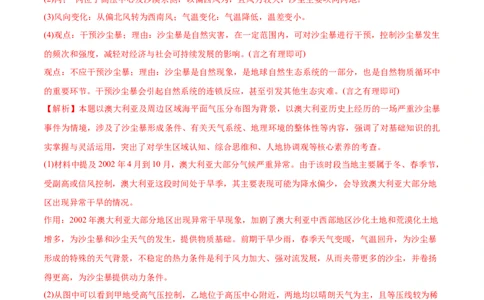 专题07自然灾害与地理信息技术-2022年高考地理真题与模拟题分专题训练（教师版含解析）_2024年新高考资料_1.2024一轮复习_赠2022年高考地理真题与模拟题分专题训练