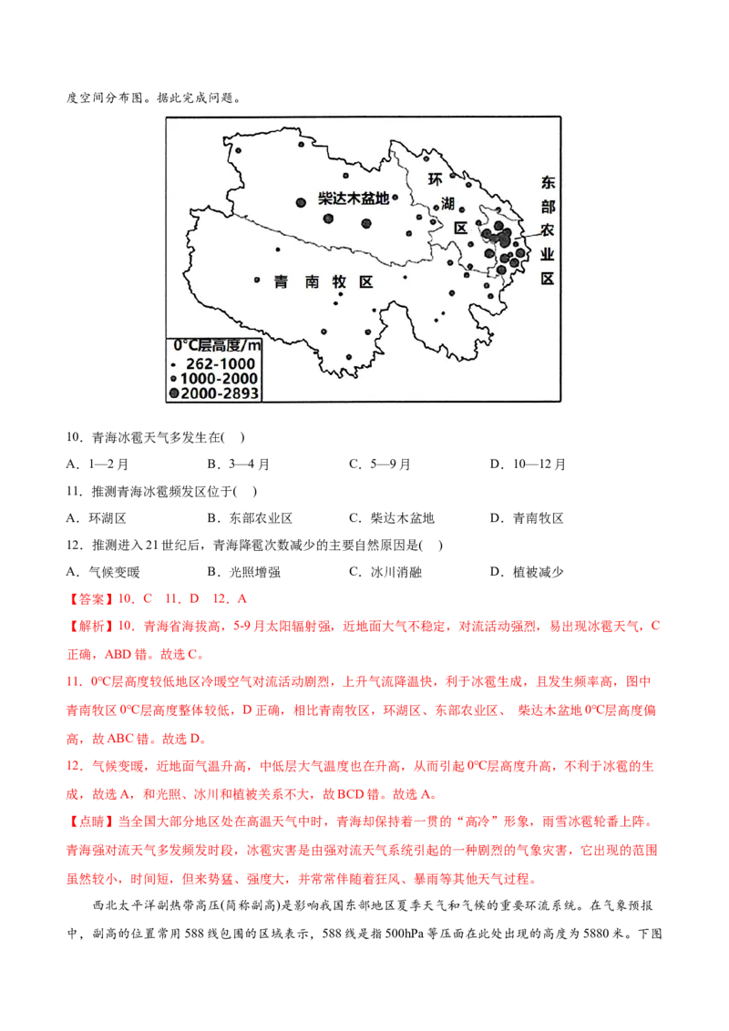 专题07自然灾害与地理信息技术-2022年高考地理真题与模拟题分专题训练（教师版含解析）_2024年新高考资料_1.2024一轮复习_赠2022年高考地理真题与模拟题分专题训练