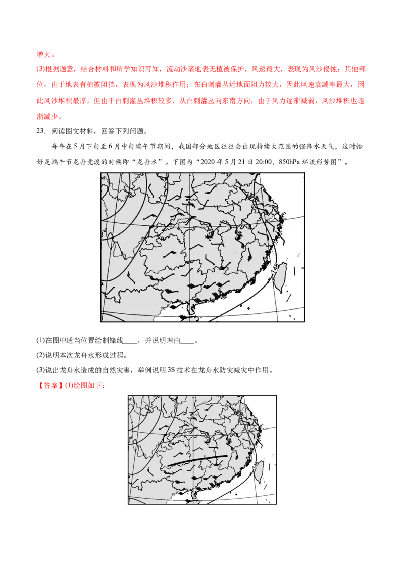 专题07自然灾害与地理信息技术-2022年高考地理真题与模拟题分专题训练（教师版含解析）_2024年新高考资料_1.2024一轮复习_赠2022年高考地理真题与模拟题分专题训练