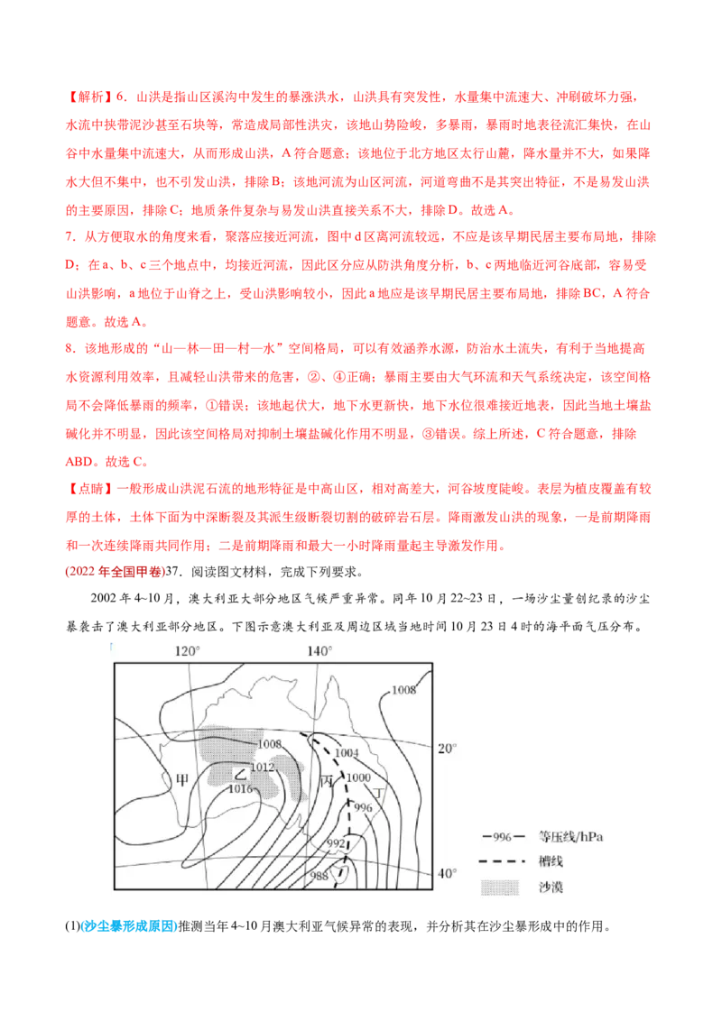 专题07自然灾害与地理信息技术-2022年高考地理真题与模拟题分专题训练（教师版含解析）_2024年新高考资料_1.2024一轮复习_赠2022年高考地理真题与模拟题分专题训练