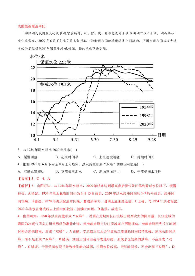 专题07自然灾害与地理信息技术-2022年高考地理真题与模拟题分专题训练（教师版含解析）_2024年新高考资料_1.2024一轮复习_赠2022年高考地理真题与模拟题分专题训练