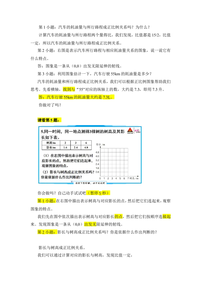 6.正比例关系图象_1-6年级下册_R6数下新插图版_R6数下教案+学案_慕课堂教案_第4单元比例