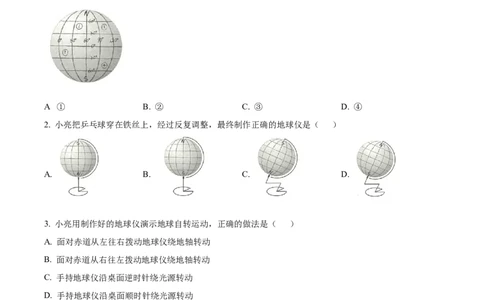 2022年陕西省中考地理真题（空白卷）_陕西_9.陕西中考地理（2016-2025）