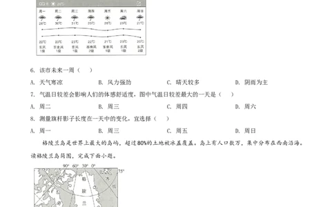 2022年陕西省中考地理真题（空白卷）_陕西_9.陕西中考地理（2016-2025）