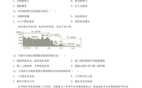 2022年陕西省中考地理真题（空白卷）_陕西_9.陕西中考地理（2016-2025）