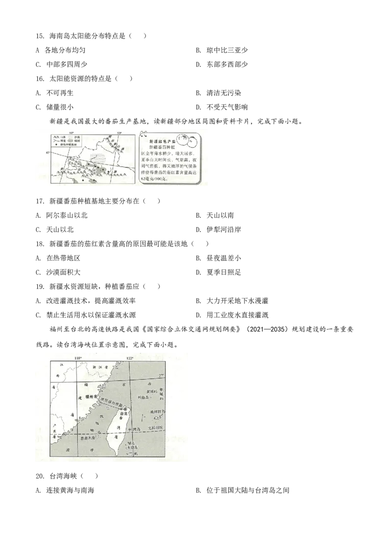2022年陕西省中考地理真题（空白卷）_陕西_9.陕西中考地理（2016-2025）