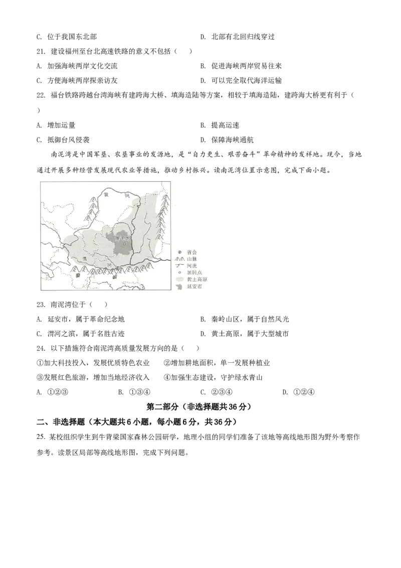 2022年陕西省中考地理真题（空白卷）_陕西_9.陕西中考地理（2016-2025）
