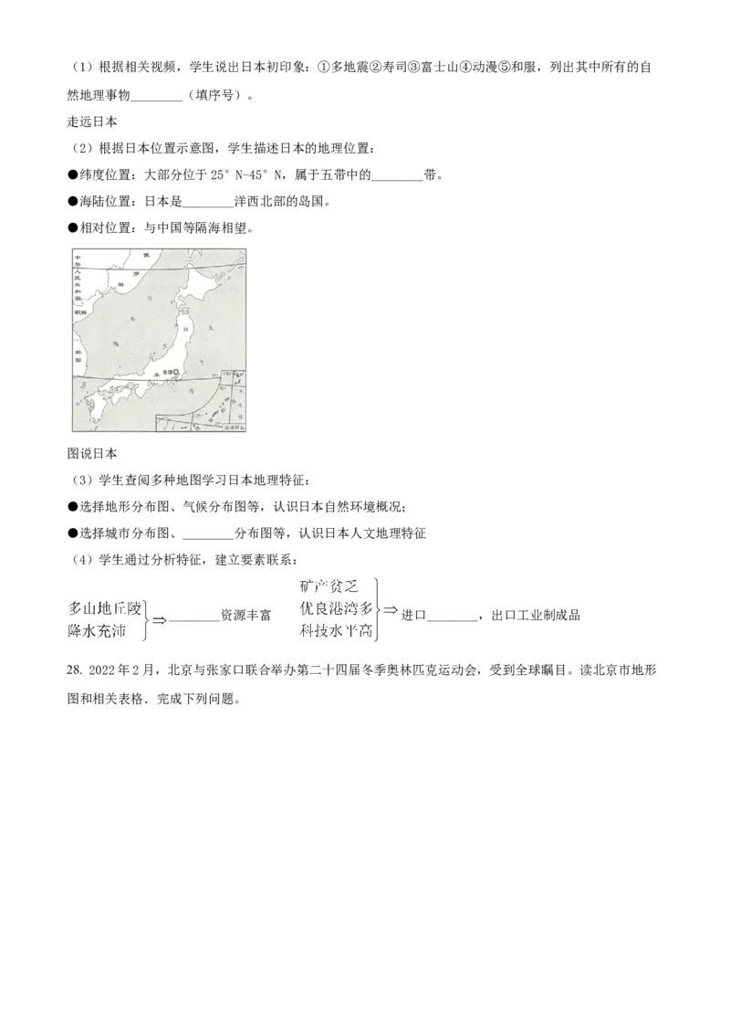 2022年陕西省中考地理真题（空白卷）_陕西_9.陕西中考地理（2016-2025）