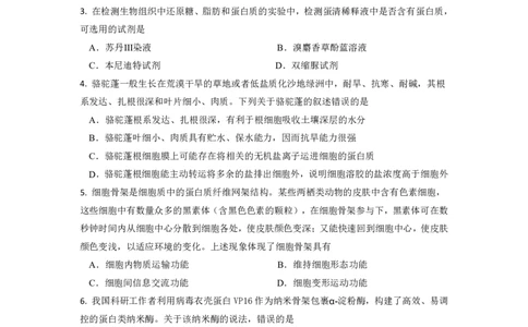 余姚中学2024学年第二学期期中考试高一生物学考试卷_2025年05月试卷_0501浙江省余姚中学2024-2025学年高一下学期期中考试