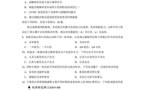 余姚中学2024学年第二学期期中考试高一生物学考试卷_2025年05月试卷_0501浙江省余姚中学2024-2025学年高一下学期期中考试