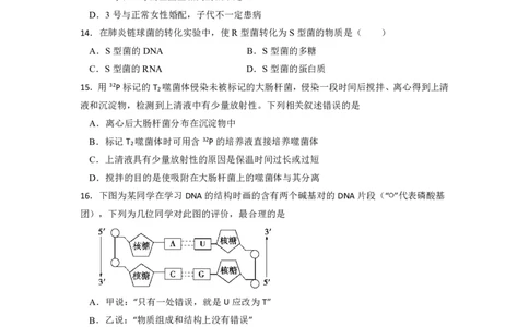 余姚中学2024学年第二学期期中考试高一生物学考试卷_2025年05月试卷_0501浙江省余姚中学2024-2025学年高一下学期期中考试