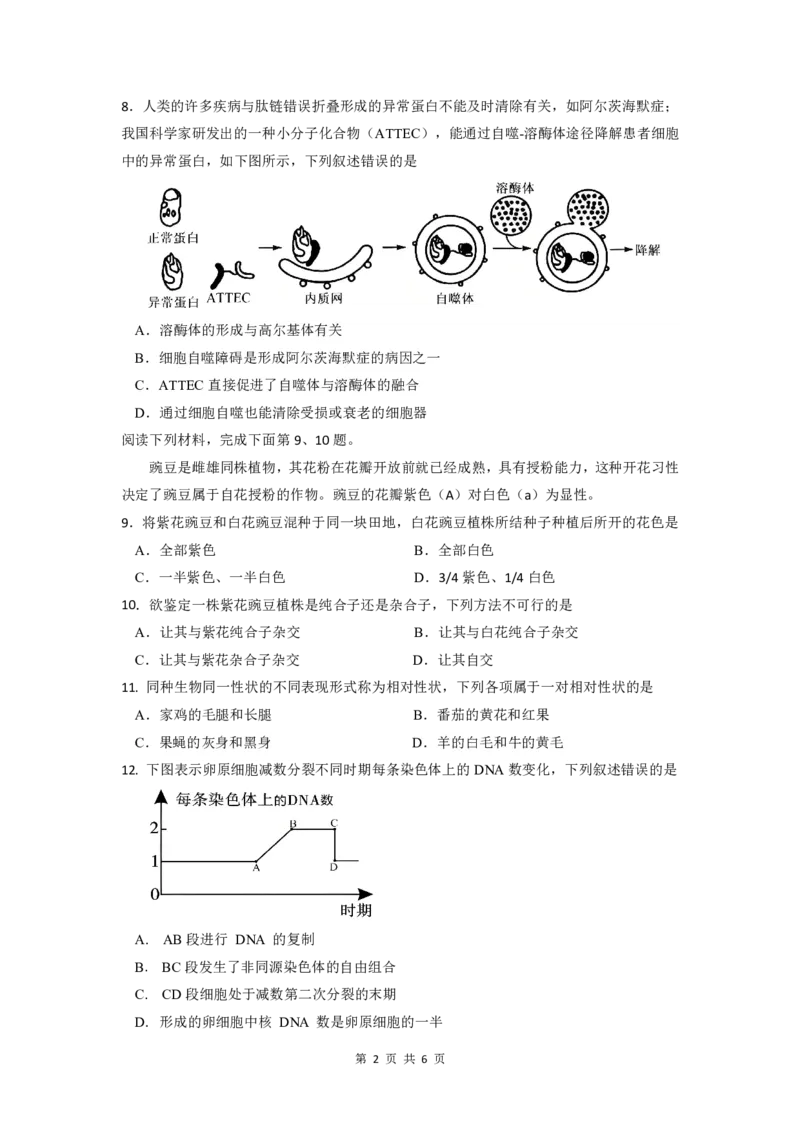 余姚中学2024学年第二学期期中考试高一生物学考试卷_2025年05月试卷_0501浙江省余姚中学2024-2025学年高一下学期期中考试