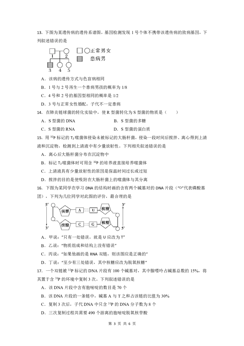 余姚中学2024学年第二学期期中考试高一生物学考试卷_2025年05月试卷_0501浙江省余姚中学2024-2025学年高一下学期期中考试