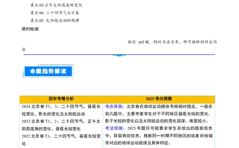 专题02地球运动的规律（原卷版）_2025年新高考资料_二轮复习_2025年高三地理高考二轮复习专项提升（新高考通用）3405802_重点&middot;难点&middot;热点专练（分地区）_北京专用