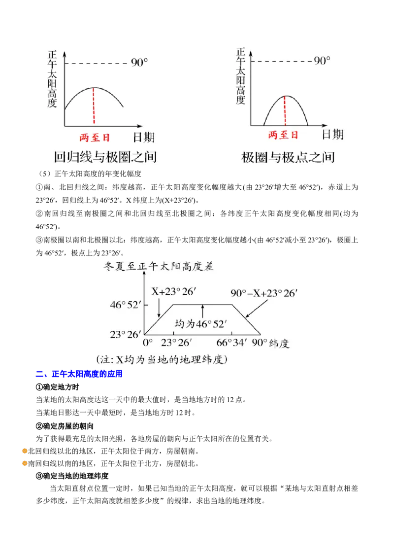 专题02地球运动的规律（原卷版）_2025年新高考资料_二轮复习_2025年高三地理高考二轮复习专项提升（新高考通用）3405802_重点&middot;难点&middot;热点专练（分地区）_北京专用