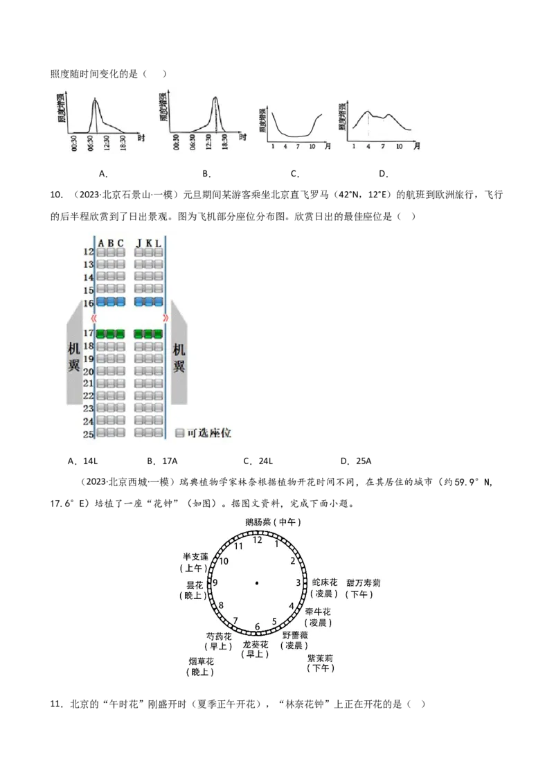 专题02地球运动的规律（原卷版）_2025年新高考资料_二轮复习_2025年高三地理高考二轮复习专项提升（新高考通用）3405802_重点&middot;难点&middot;热点专练（分地区）_北京专用