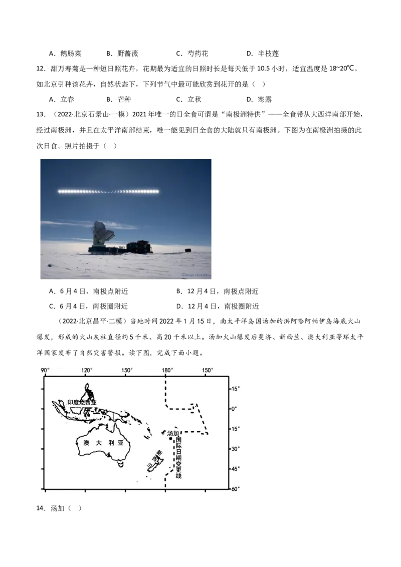 专题02地球运动的规律（原卷版）_2025年新高考资料_二轮复习_2025年高三地理高考二轮复习专项提升（新高考通用）3405802_重点&middot;难点&middot;热点专练（分地区）_北京专用