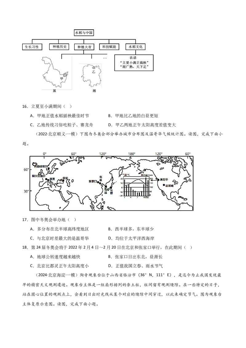 专题02地球运动的规律（原卷版）_2025年新高考资料_二轮复习_2025年高三地理高考二轮复习专项提升（新高考通用）3405802_重点&middot;难点&middot;热点专练（分地区）_北京专用