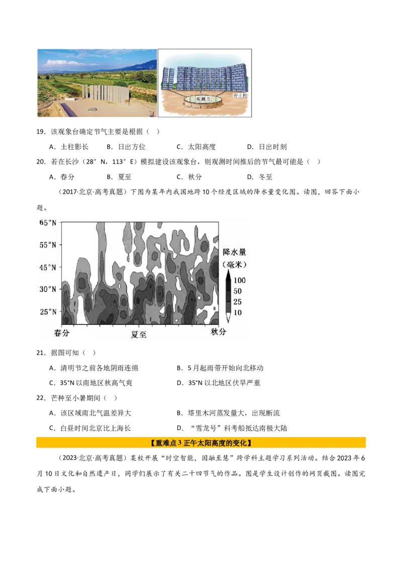 专题02地球运动的规律（原卷版）_2025年新高考资料_二轮复习_2025年高三地理高考二轮复习专项提升（新高考通用）3405802_重点&middot;难点&middot;热点专练（分地区）_北京专用