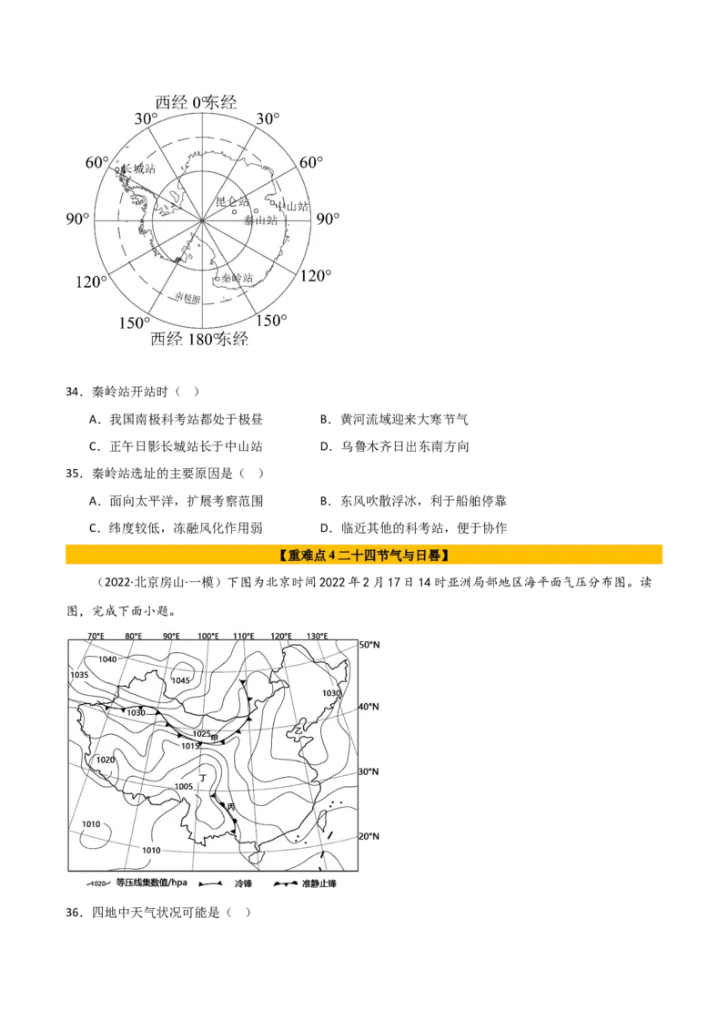 专题02地球运动的规律（原卷版）_2025年新高考资料_二轮复习_2025年高三地理高考二轮复习专项提升（新高考通用）3405802_重点&middot;难点&middot;热点专练（分地区）_北京专用