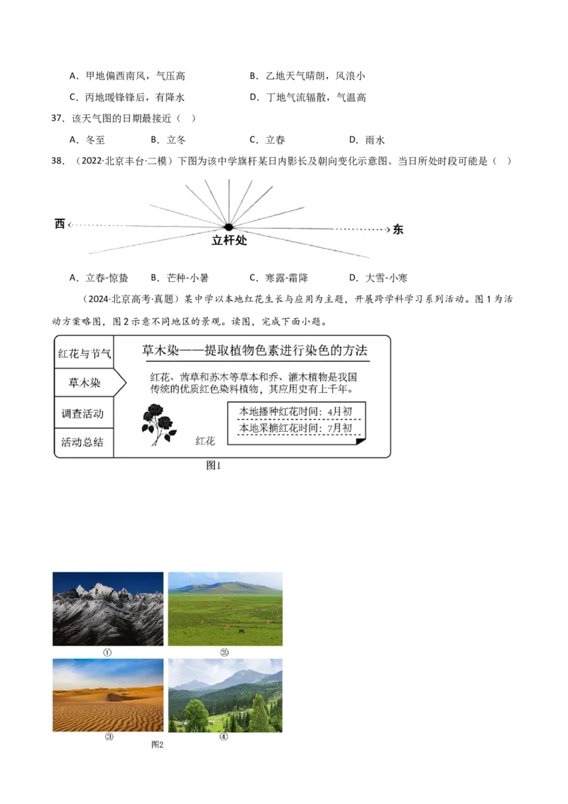 专题02地球运动的规律（原卷版）_2025年新高考资料_二轮复习_2025年高三地理高考二轮复习专项提升（新高考通用）3405802_重点&middot;难点&middot;热点专练（分地区）_北京专用